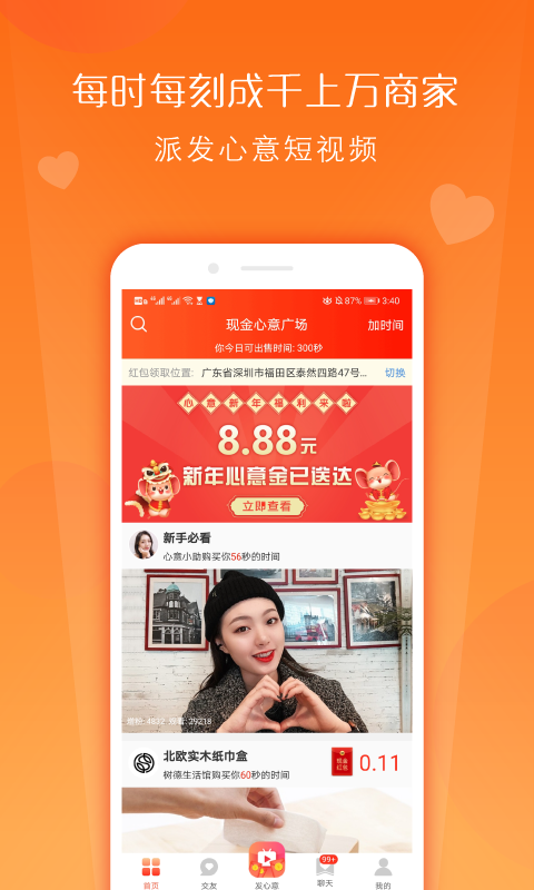 心意短视频iphone版 V2.3.12