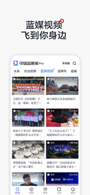 中国蓝新闻Pro iPhone版 V1.0