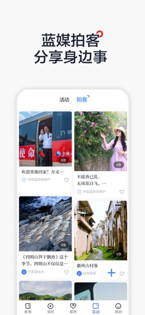 中国蓝新闻Pro iPhone版 V1.0