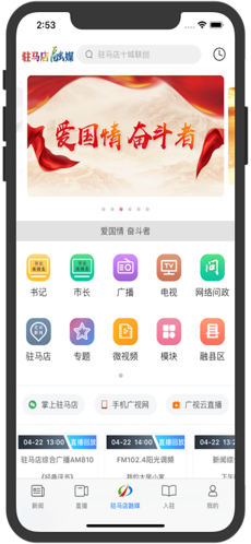 驻马店融媒iPhone版 V2.2.0