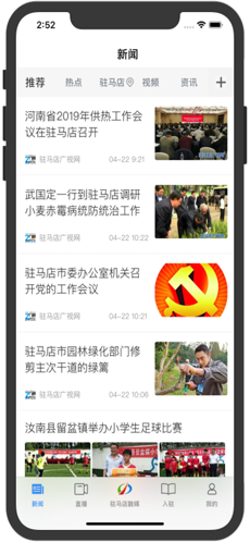 驻马店融媒iPhone版 V2.2.0
