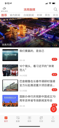 洮南融媒iPhone版 V1.2.0