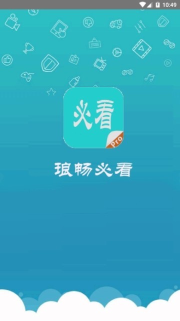 琅畅必看安卓版 V2.5