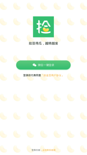 捡金豆安卓版 V1.0.6