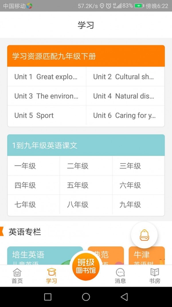 小书匠安卓版 V6.5