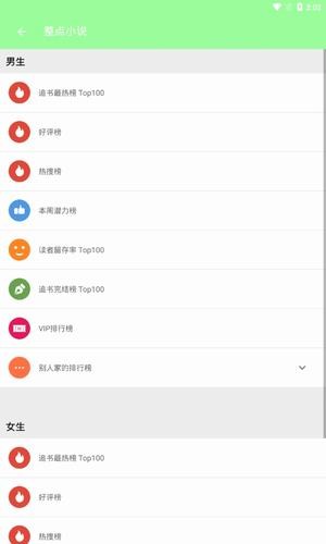 整点小说安卓版 V8.9