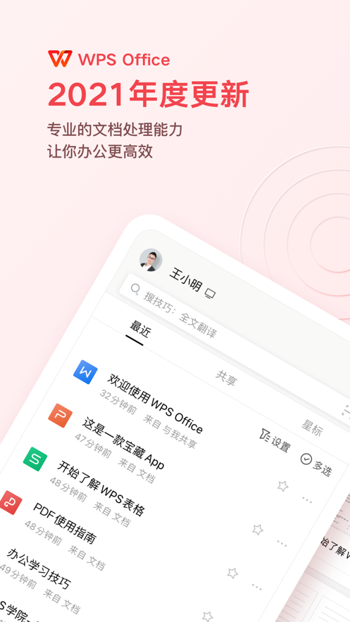 WPS Office安卓免费版 V1.3.3