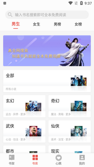 书荒免费小说安卓版 V1.0.3