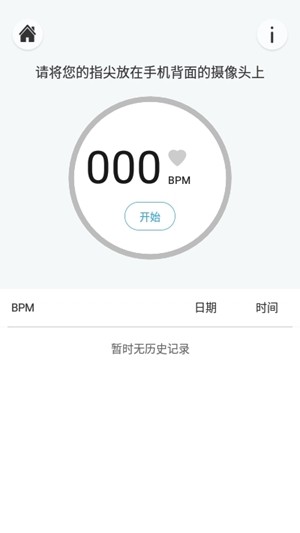 优通心率测试安卓版 V1.0.2