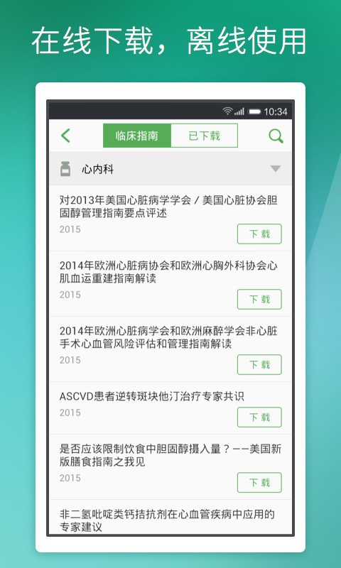 医口袋安卓版 V3.3.4