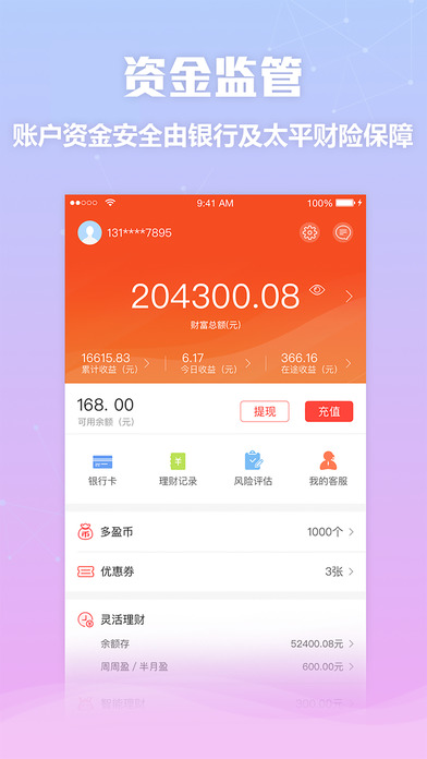 多盈理财安卓版 V1.1.1