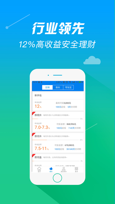厚本金融理财安卓版 V1.0