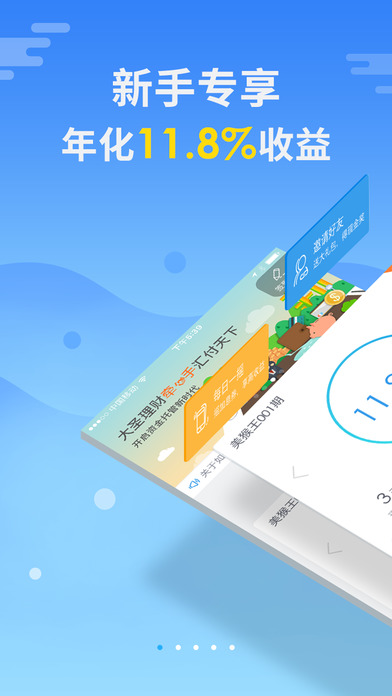 大圣理财安卓版 V3.0.2