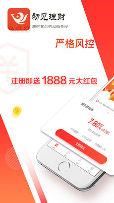 初见理财安卓版 V9.8