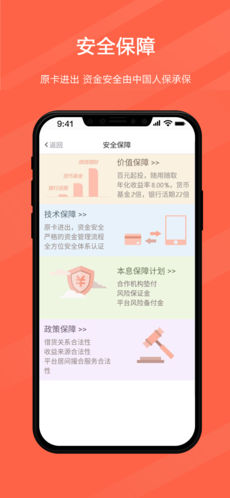 微微理财安卓版 V8.9