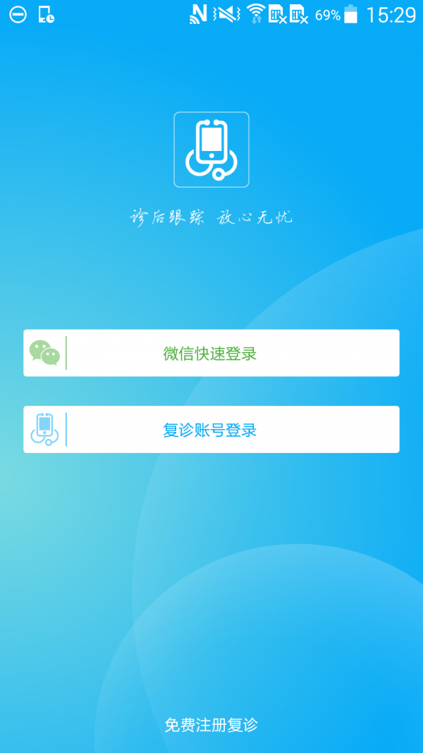 复诊助手安卓版 V1.5.8