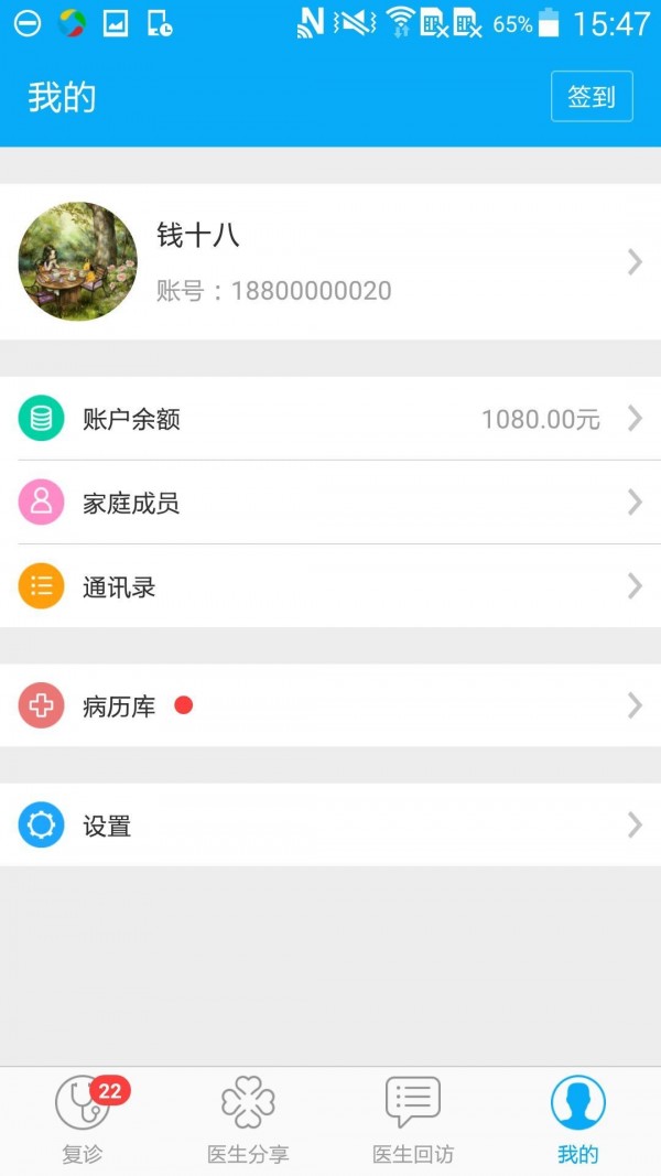 复诊助手安卓版 V1.5.8