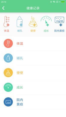 婴黄随访安卓版 V1.0