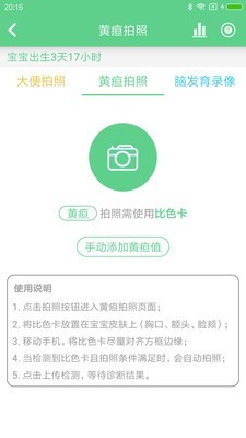 婴黄随访安卓版 V1.0