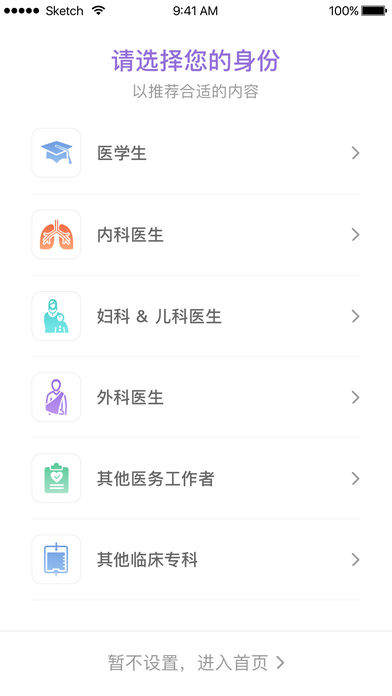 医学时间ios版 V6.8