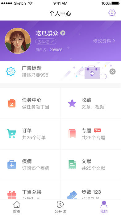 医学时间ios版 V6.8