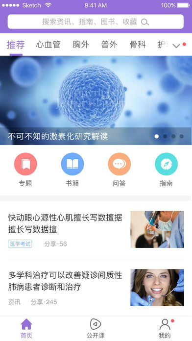 医学时间ios版 V6.8