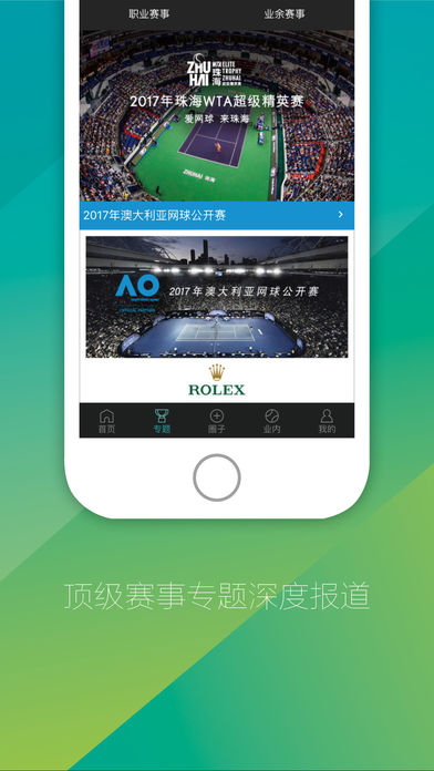 全网球iPhone版 V2.7.1