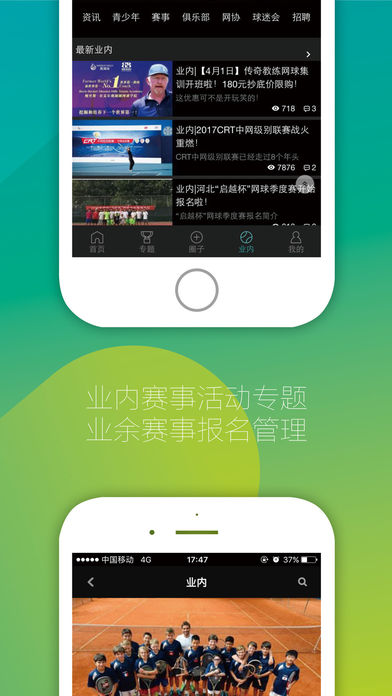 全网球iPhone版 V2.7.1