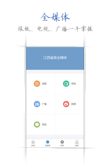 江西手机报ios版 V2.0