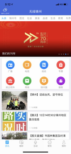 无线锦州iphone版 V1.0