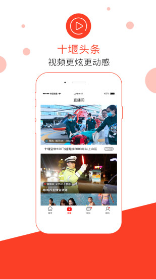 十堰头条ios版 V5.3.27