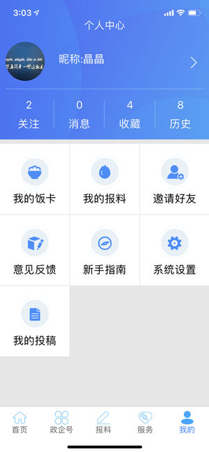 云上恩施iphone版 V3.0