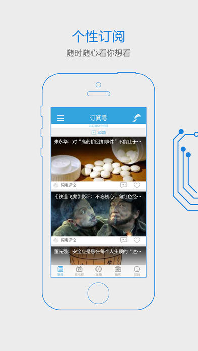 闪电新闻iphone版 V3.0