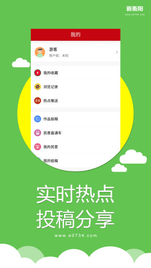 新衡阳ios版 V1.0.6