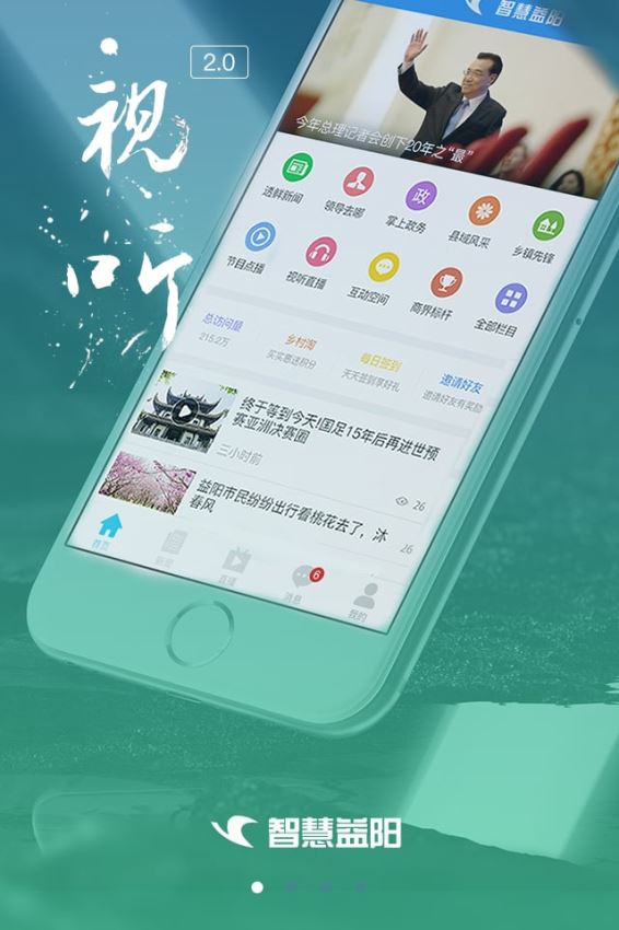 智慧益阳ios版 V1.0