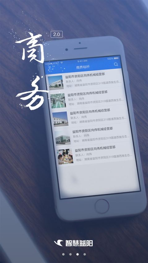 智慧益阳ios版 V1.0