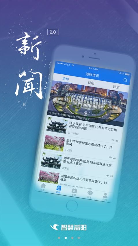 智慧益阳ios版 V1.0