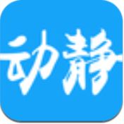 动静新闻iphone版 V5.9