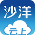 云上沙洋iphone版 V1.0