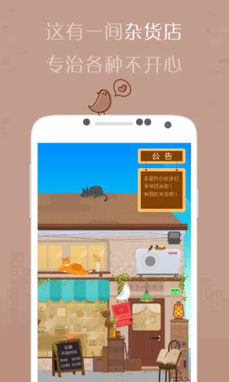 有间杂货店安卓版 V3.2