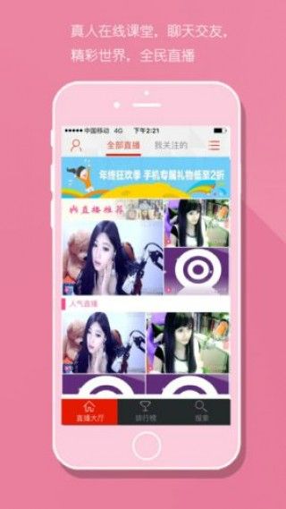 兔子直播间iphone版 V1.0