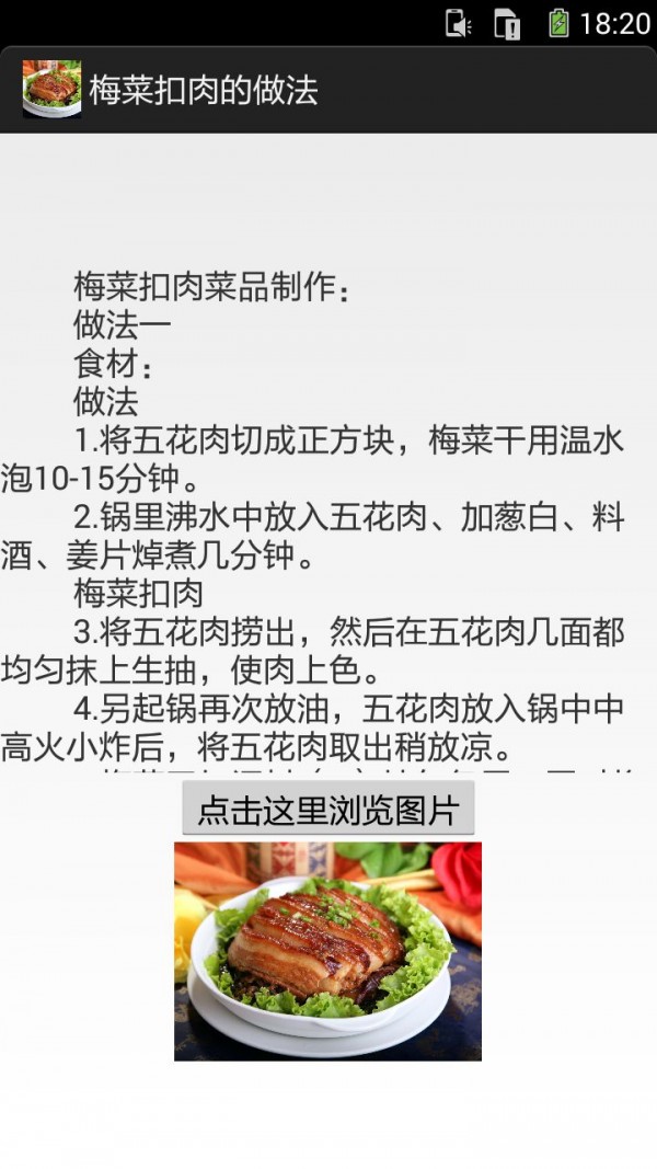 梅菜扣肉图文资料安卓版 V1.0