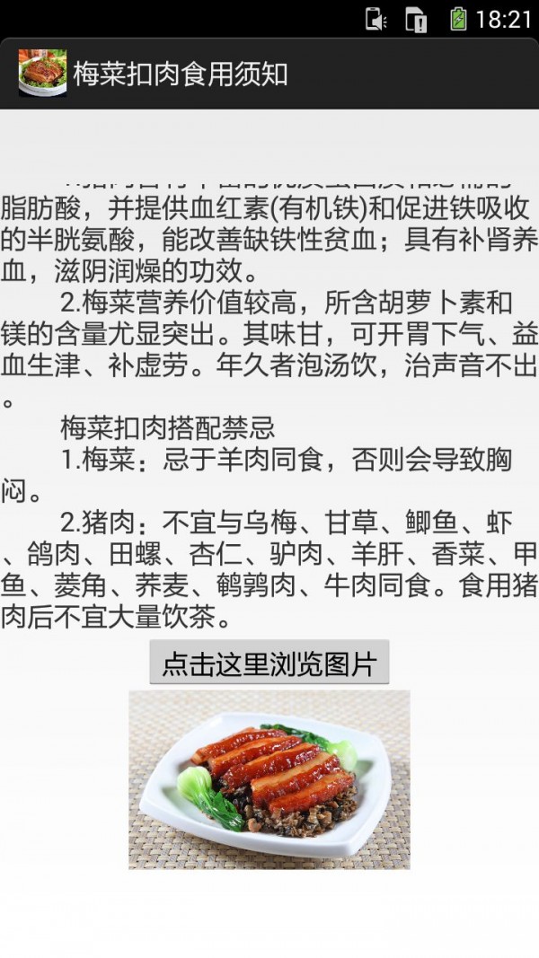 梅菜扣肉图文资料安卓版 V1.0