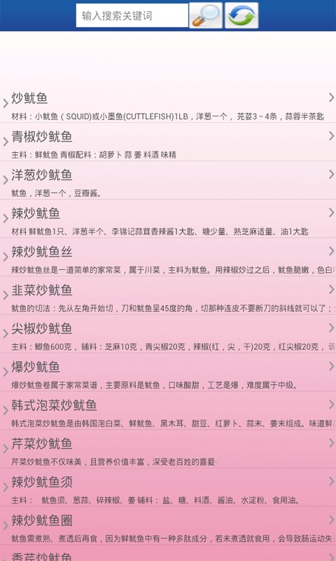 鱿鱼的做法大全安卓版 V1.0