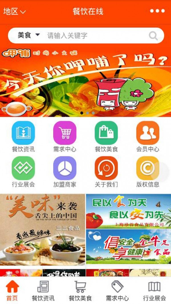 餐饮在线安卓版 V1.0