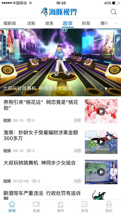 海豚视界ios版 V6.9