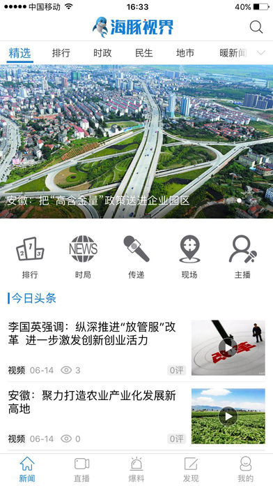 海豚视界ios版 V6.9