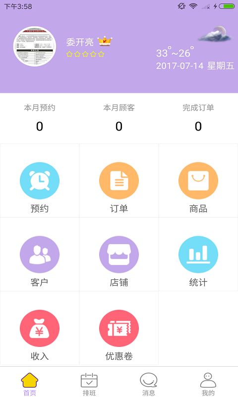 美邀伲技师端安卓版 V2.3