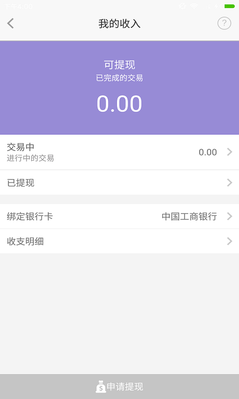 美邀伲技师端安卓版 V2.3