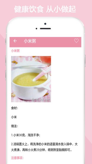 宝宝辅食育儿大全安卓版 V1.0